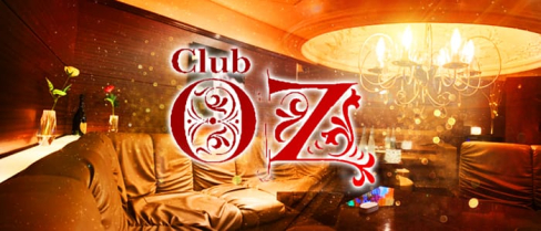 Club OZ(オズ)【公式求人情報】(中洲キャバクラ)の求人・バイト・体験入店情報