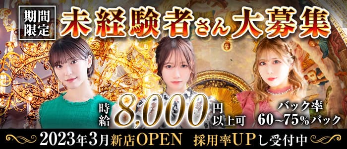 CLUB WALKER（ウォーカー）のニュークラブ体入
