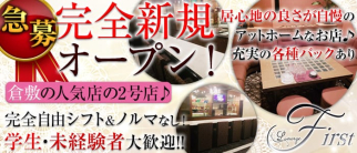 Lounge First(ラウンジファースト)水島店【公式求人情報】