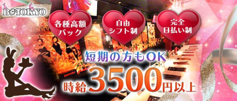 B-TOKYO(ビートウキョウ)【公式求人情報】(歌舞伎町ガールズバー)の求人・体験入店情報