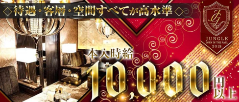 JUNGLE TOKYO(ジャングルトウキョウ) 六本木【公式求人情報】(六本木キャバクラ)の求人・バイト・体験入店情報