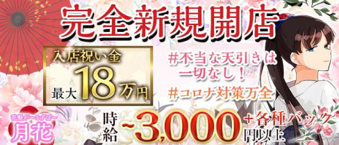 花魁かふぇばー月花(つきのはな)【公式求人・体入情報】(赤羽ガールズバー)の求人・体験入店情報