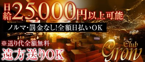 Club Grow(クラブ グロウ)【公式求人情報】(上田キャバクラ)の求人・バイト・体験入店情報