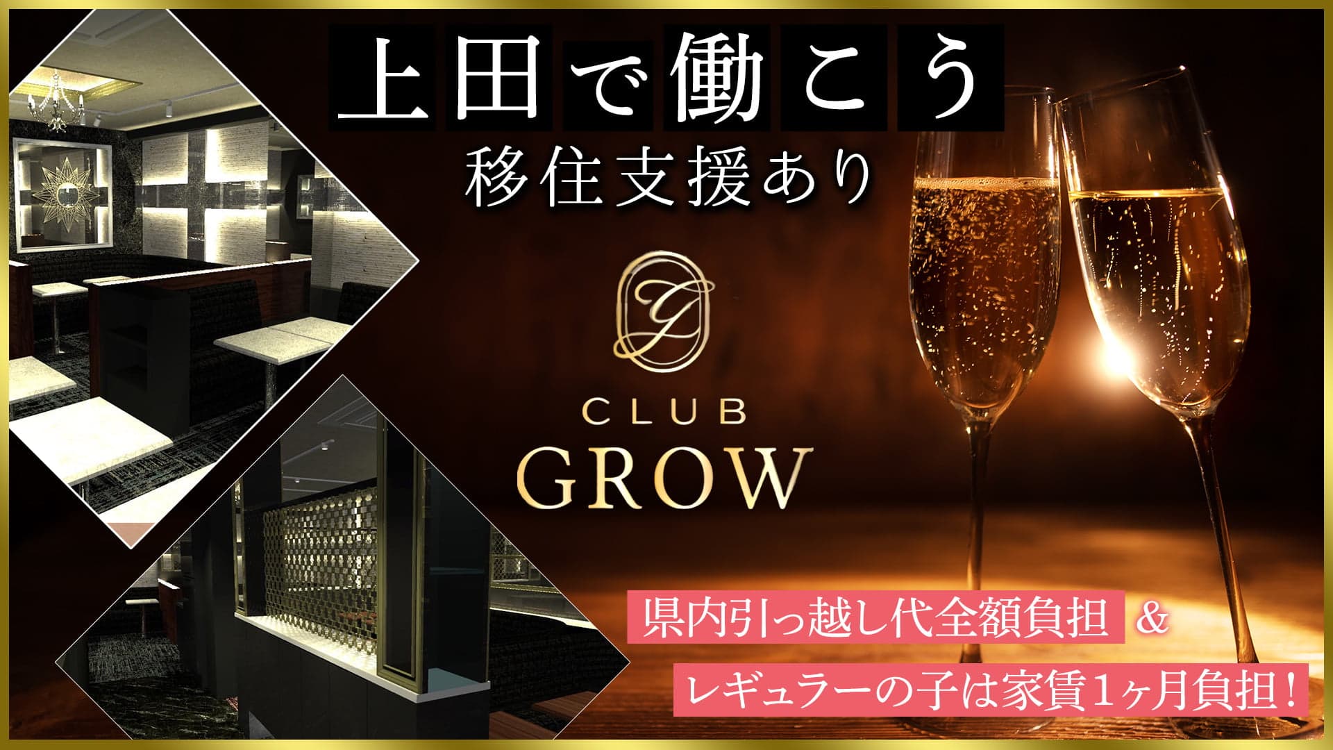 CLUB GROW（クラブ グロウ）【公式求人・体入情報】 上田キャバクラ TOP画像