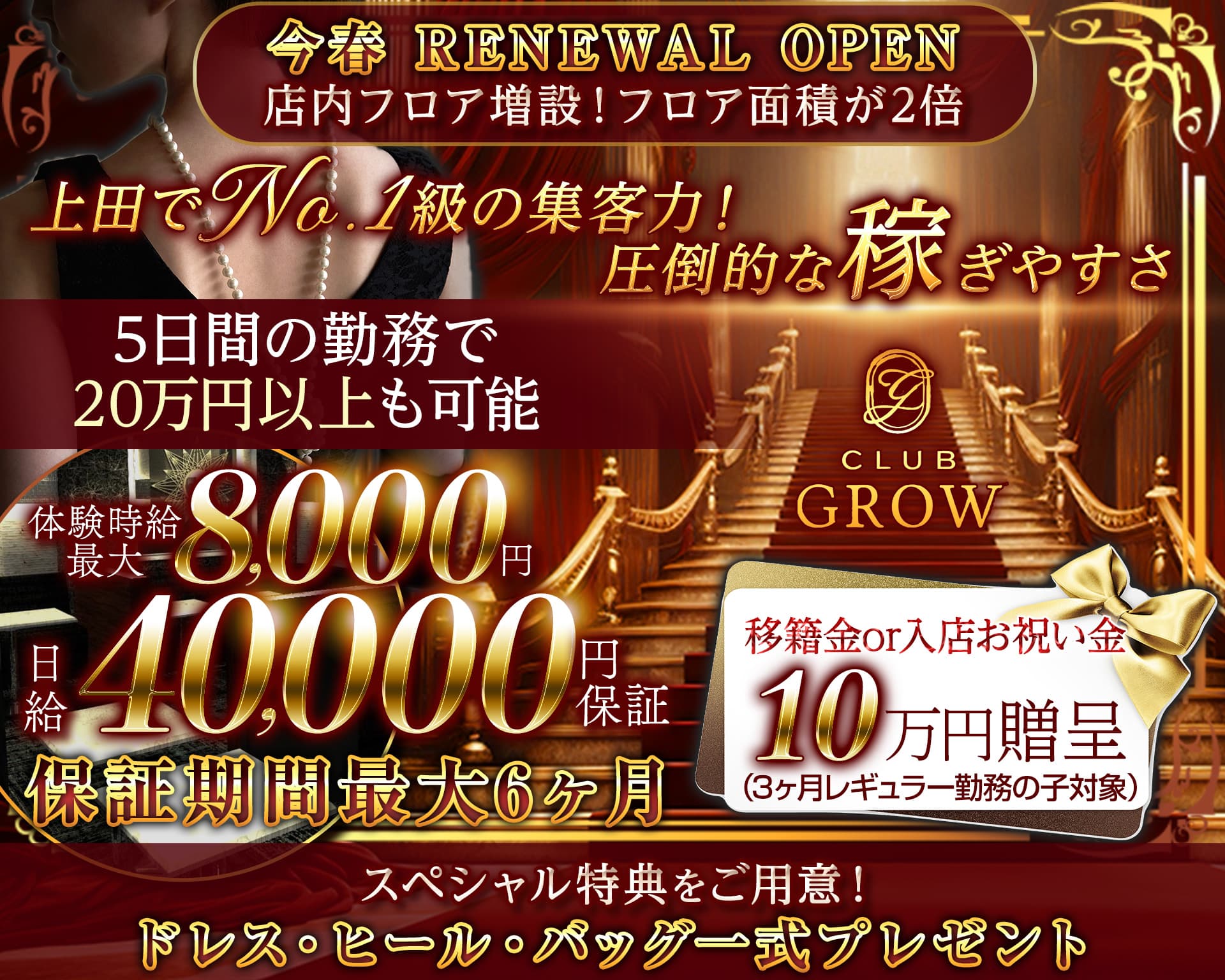CLUB GROW（クラブ グロウ） 上田キャバクラ TOP画像