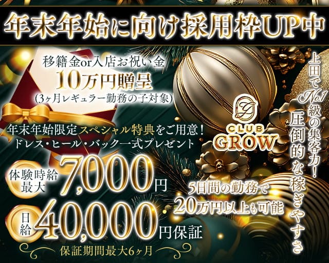 CLUB GROW（クラブ グロウ）のキャバクラ体入