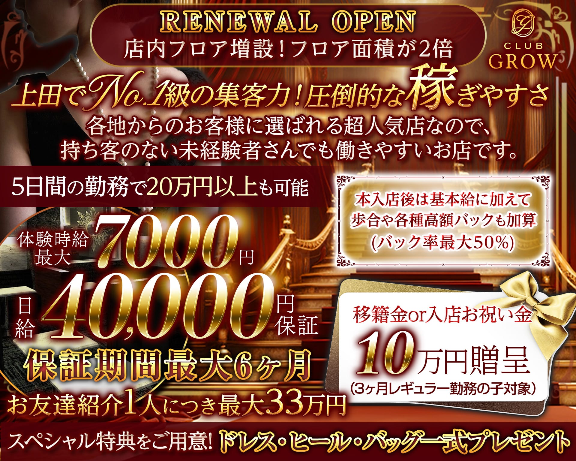 CLUB GROW（クラブ グロウ） 上田キャバクラ TOP画像