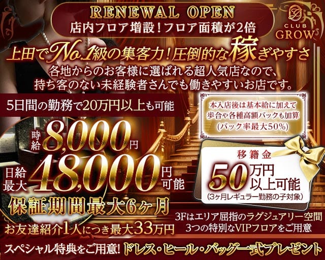 CLUB GROW（クラブ グロウ）のキャバクラ体入
