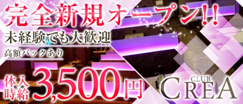 Club CREA (クレア)【公式求人情報】(宇都宮キャバクラ)の求人・バイト・体験入店情報