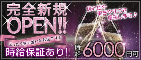 club PRISM(クラブプリズム)【公式求人・体入情報】(恵比寿キャバクラ)の求人・体験入店情報