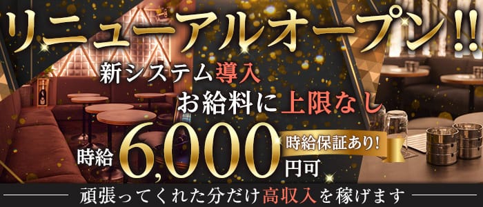 club PRISM(クラブプリズム)のキャバクラ体入