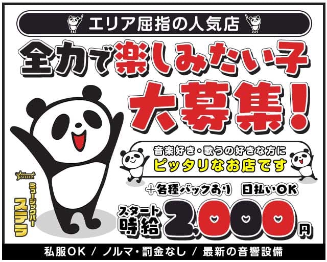 【高田馬場】Starlight ステラのスナック体入