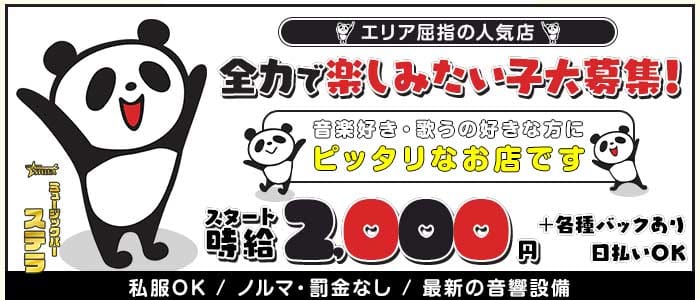 【高田馬場】Starlight ステラ 高田馬場スナック 