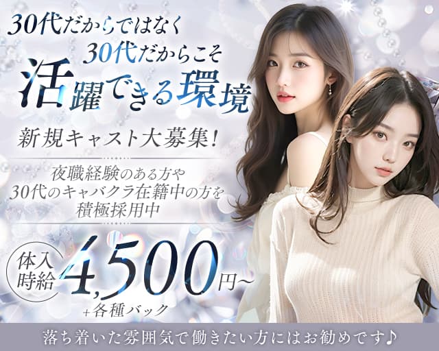 くらぶ蕾（つぼみ）のラウンジ体入