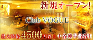 Club VOGUE(ヴォーグ)【公式求人・体入情報】(甲府キャバクラ)の求人・体験入店情報