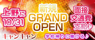 キャンキャン【公式求人情報】