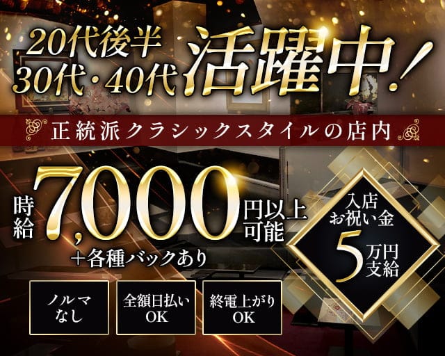 【歌舞伎町】FUSEE（フューゼ）のクラブ体入