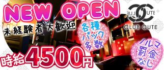 Club CUTE(キュート)【公式求人情報】