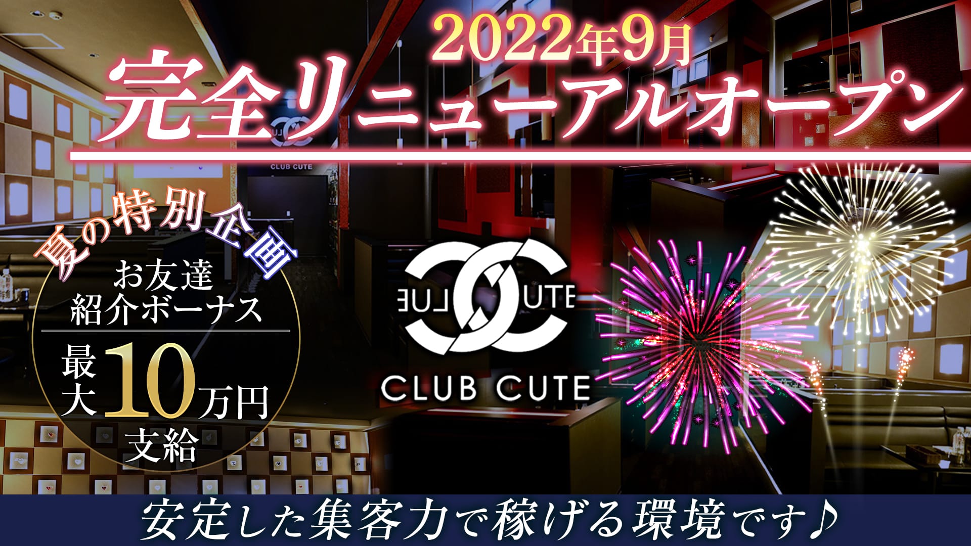 Club CUTE（キュート）【公式求人・体入情報】 高崎キャバクラ TOP画像