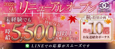 Club CUTE(キュート)【公式求人・体入情報】(高崎キャバクラ)の求人・体験入店情報