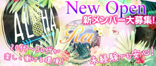 Rei(レイ)【公式求人情報】