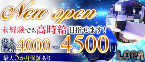 LOCA(ロカ)【公式求人情報】(練馬キャバクラ)の求人・バイト・体験入店情報