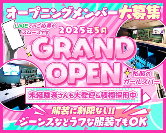 Girl’s Bar Tiffany（ティファニー）のガールズバー体入