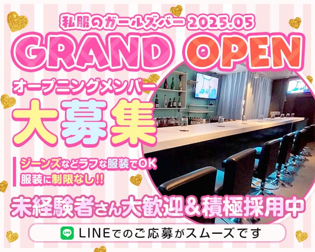 Girl’s Bar Tiffany（ティファニー）のガールズバー体入