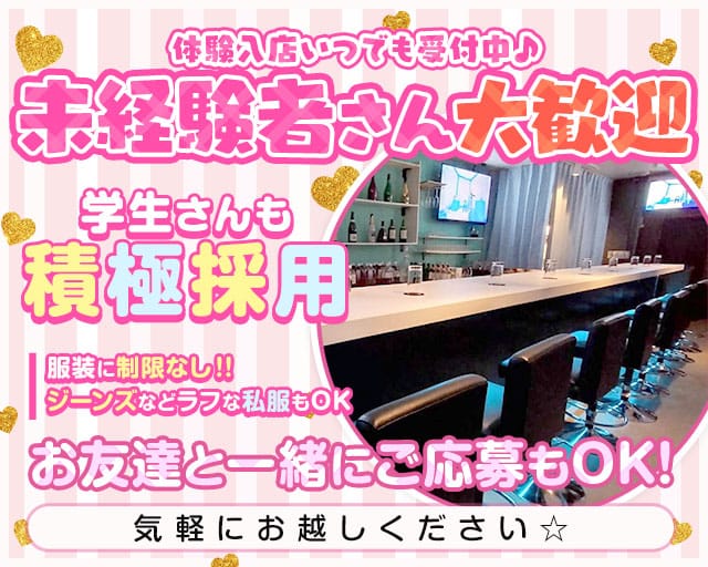 Girl’s Bar Tiffany（ティファニー）のガールズバー体入