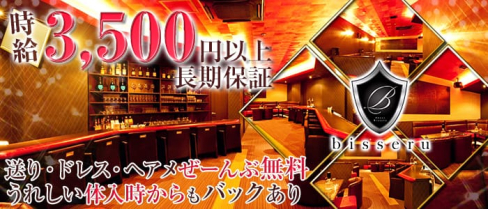 bisseru(ビゼル)【公式求人情報】(甲府キャバクラ)の求人・バイト・体験入店情報