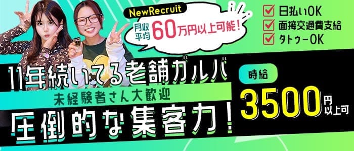 【平塚/昼・夜】Moon Beach～ムーンビーチ～ 平塚ガールズバー 未経験募集バナー