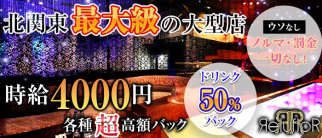RelufloR(レルフロール)【公式求人情報】