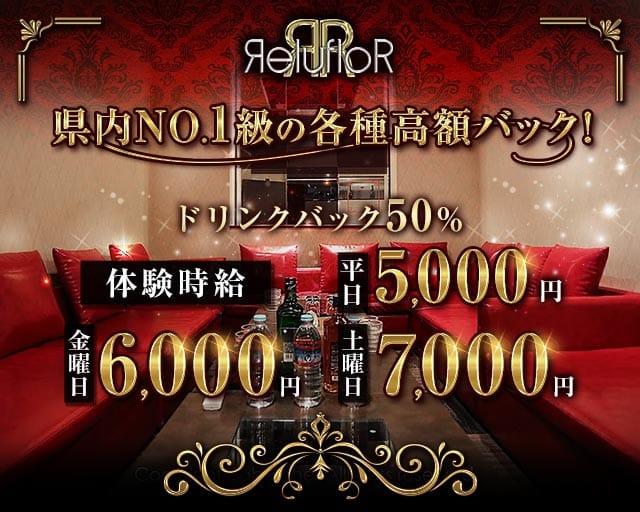 RelufloR（レルフロール）のキャバクラ体入