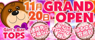 TOPS(トップス)祖師ヶ谷店【公式求人・体入情報】(下北沢ガールズバー)の求人・体験入店情報