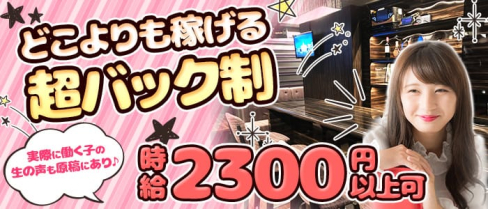 Y's BAR BASE(ワイズバーベース)【公式求人情報】(関内ガールズバー)の求人・体験入店情報