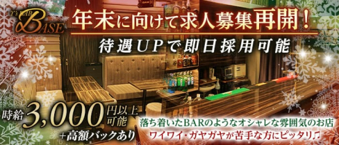 Y's BAR BASE(ワイズバーベース)【公式求人・体入情報】(関内ガールズバー)の求人・体験入店情報