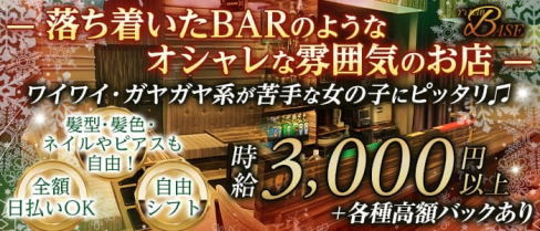 Y's BAR BASE(ワイズバーベース)【公式求人・体入情報】(関内ガールズバー)の求人・体験入店情報