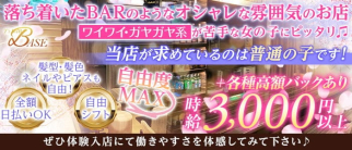 Y's BAR BASE(ワイズバーベース)【公式体入・求人情報】(関内ガールズバー)の求人・体験入店情報