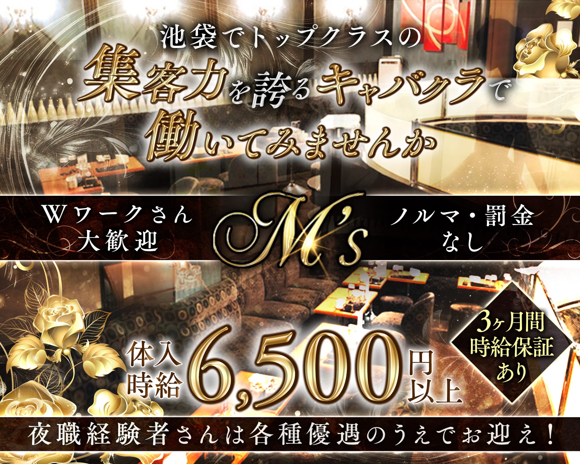 M's（エムズ） 池袋キャバクラ TOP画像