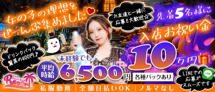 Girl's Bar Resort（リゾート）【公式体入・求人情報】 池袋ガールズバー バナー