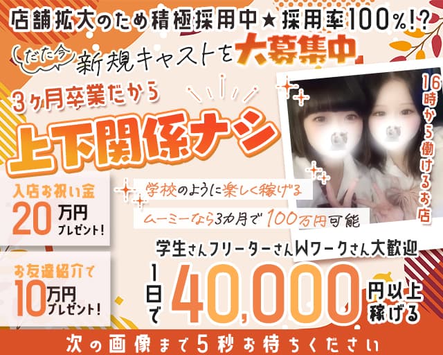 【神田】mu-mii（ムーミー）のガールズバー体入