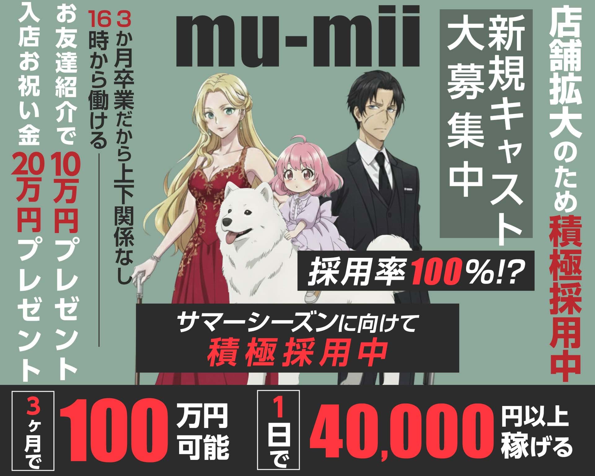 【神田】mu-mii（ムーミー） TOP画像①