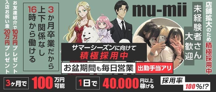 【神田】mu-mii（ムーミー）(秋葉原ガールズバー)の求人・体験入店情報