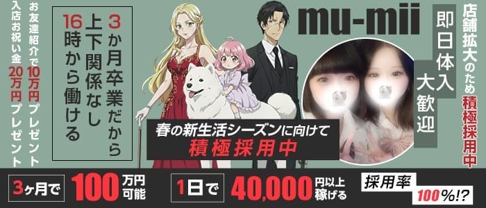 【神田】mu-mii（ムーミー）(秋葉原ガールズバー)の求人・体験入店情報