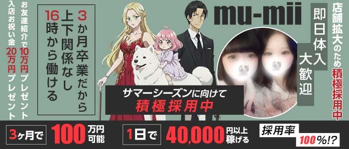 【神田】mu-mii（ムーミー）(秋葉原ガールズバー)の求人・体験入店情報