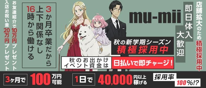 【神田】mu-mii（ムーミー）(秋葉原ガールズバー)の求人・体験入店情報