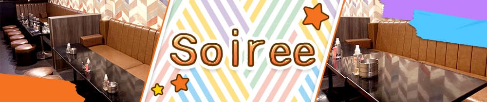 soiree(ソワレ)【公式求人・体入情報】 中野ガールズバー TOP画像