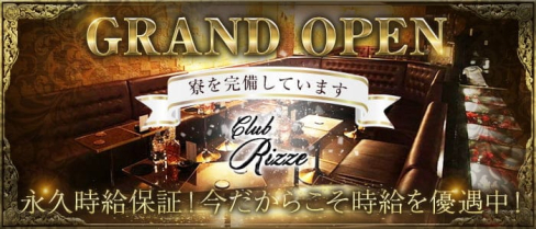 CLUB Rizze(リゼ)【公式求人・体入情報】(赤羽クラブ)の求人・バイト・体験入店情報