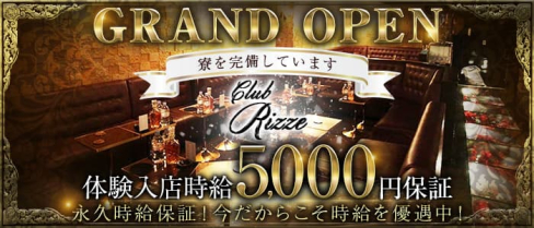 【赤羽】Rizze ~リゼ~【公式求人・体入情報】(赤羽クラブ)の求人・体験入店情報