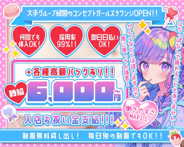Rizze〜リゼ〜のガールズラウンジ体入
